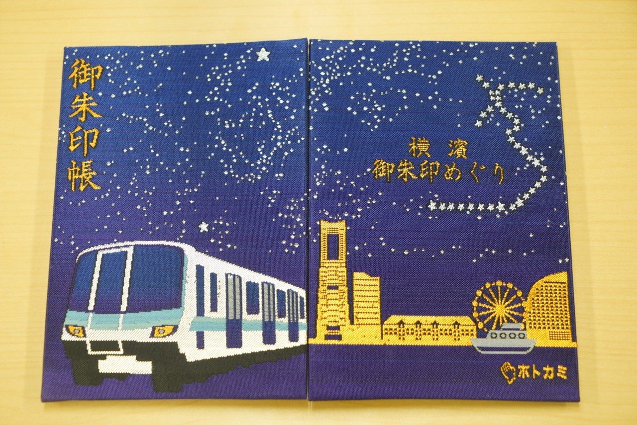 ホトカミ×横浜市営地下鉄】オリジナル御朱印帳のデザインのこだわり