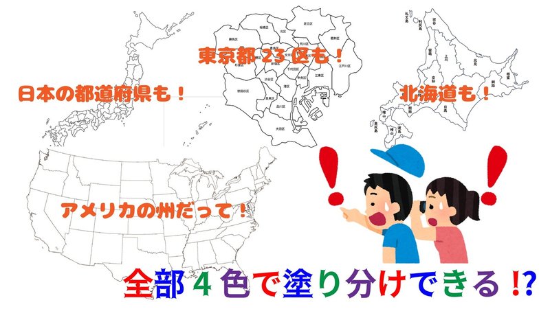 全ての地図は4色で塗り分けられるって 信じられますか 四色定理について 解説します Math Channel動画紹介 Math Channel Note