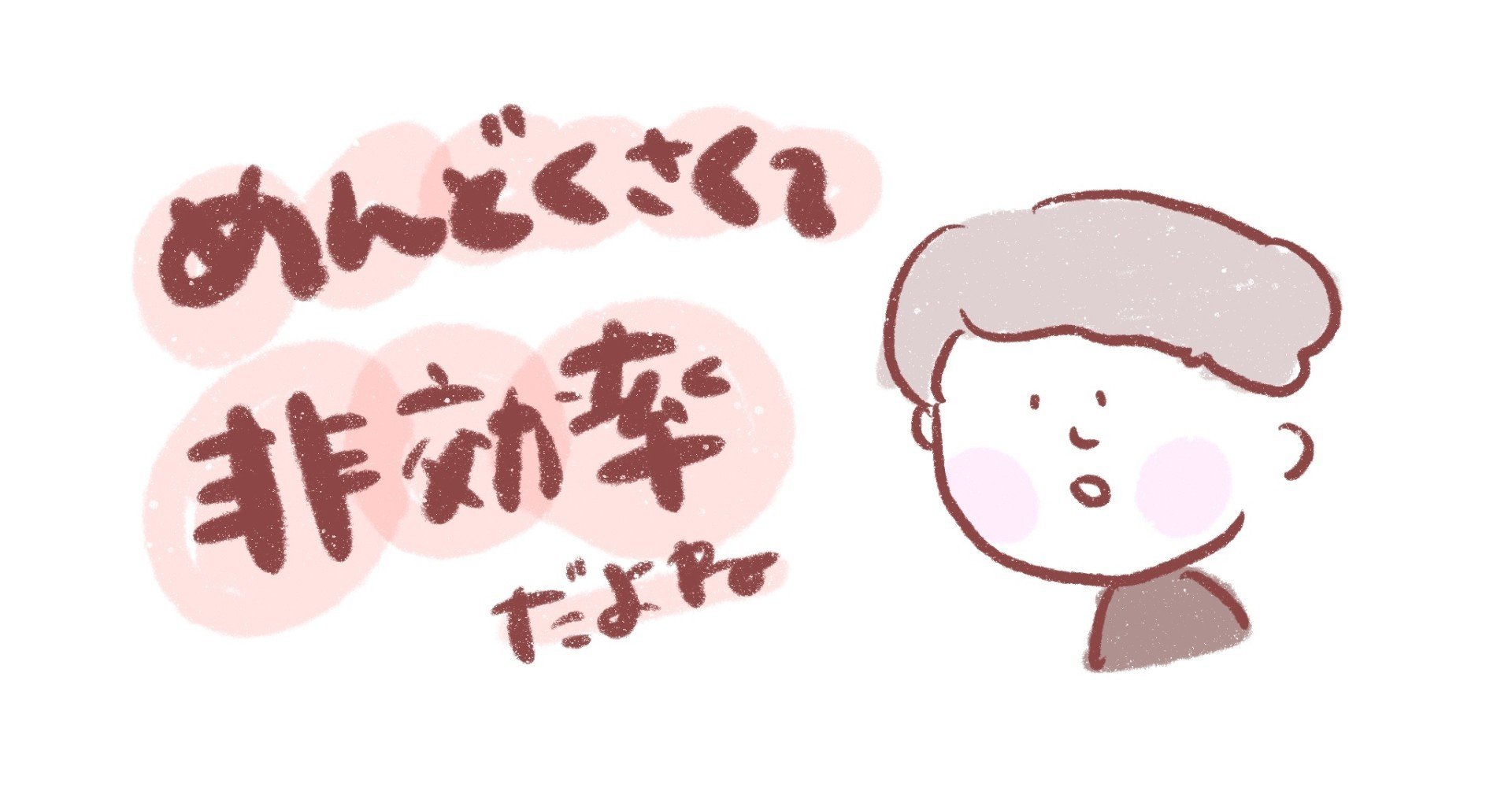 めんどくさい 過程主義 を愛する 下沢杏奈 Note めんどくさい 過程主義 を愛する 下沢杏奈 Note