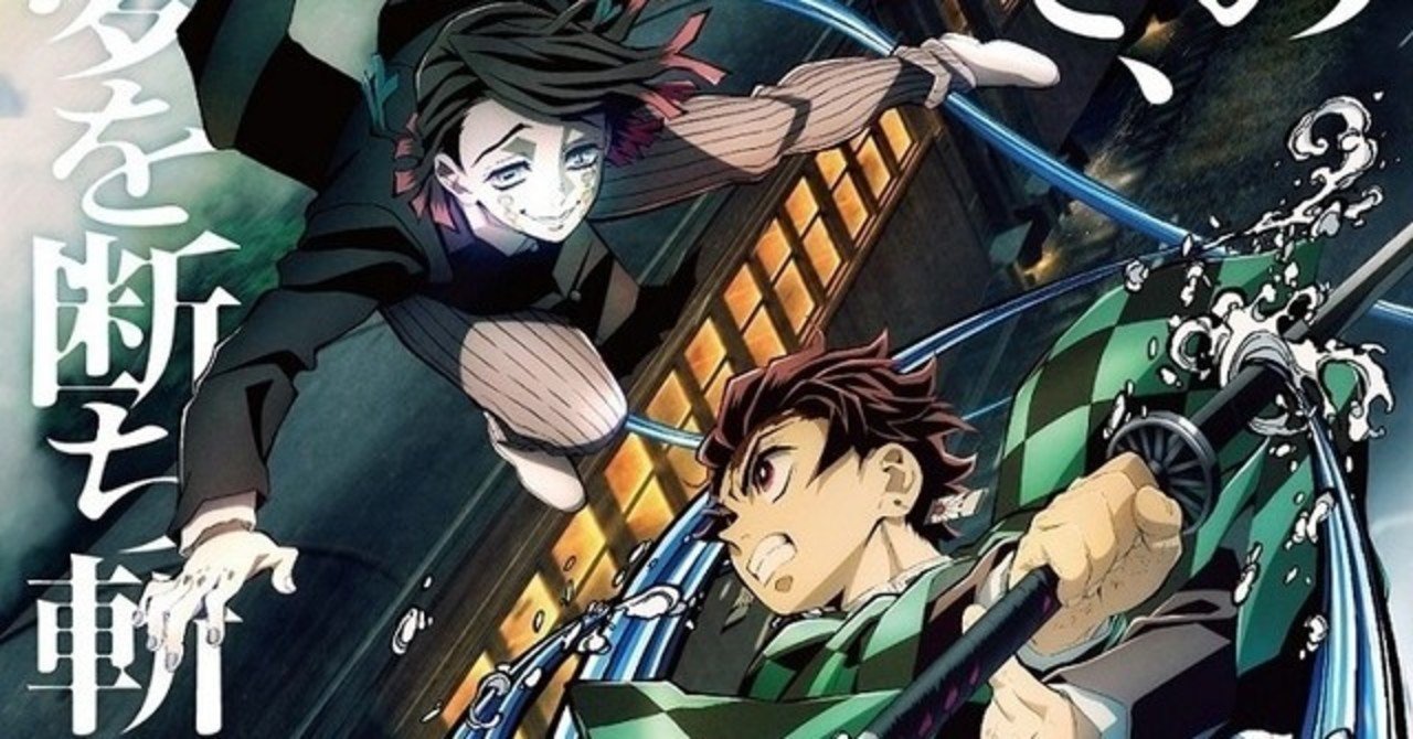 鬼滅の刃 無限列車編を見て憤慨した人の話 arua note