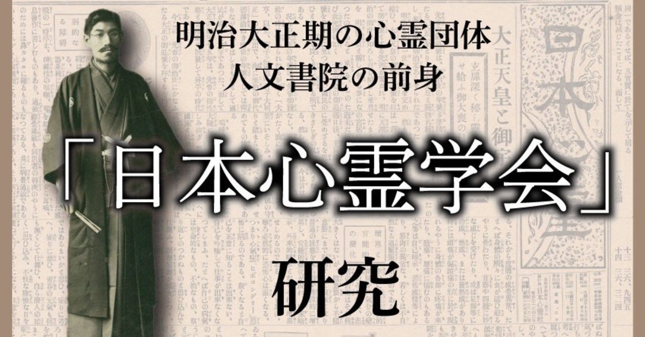 日本霊学入門・怪談・心と時代 本25冊まとめ 日本霊学入門・