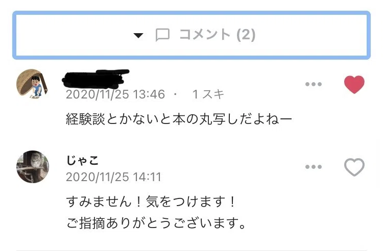 経験を絡める じゃこ Note