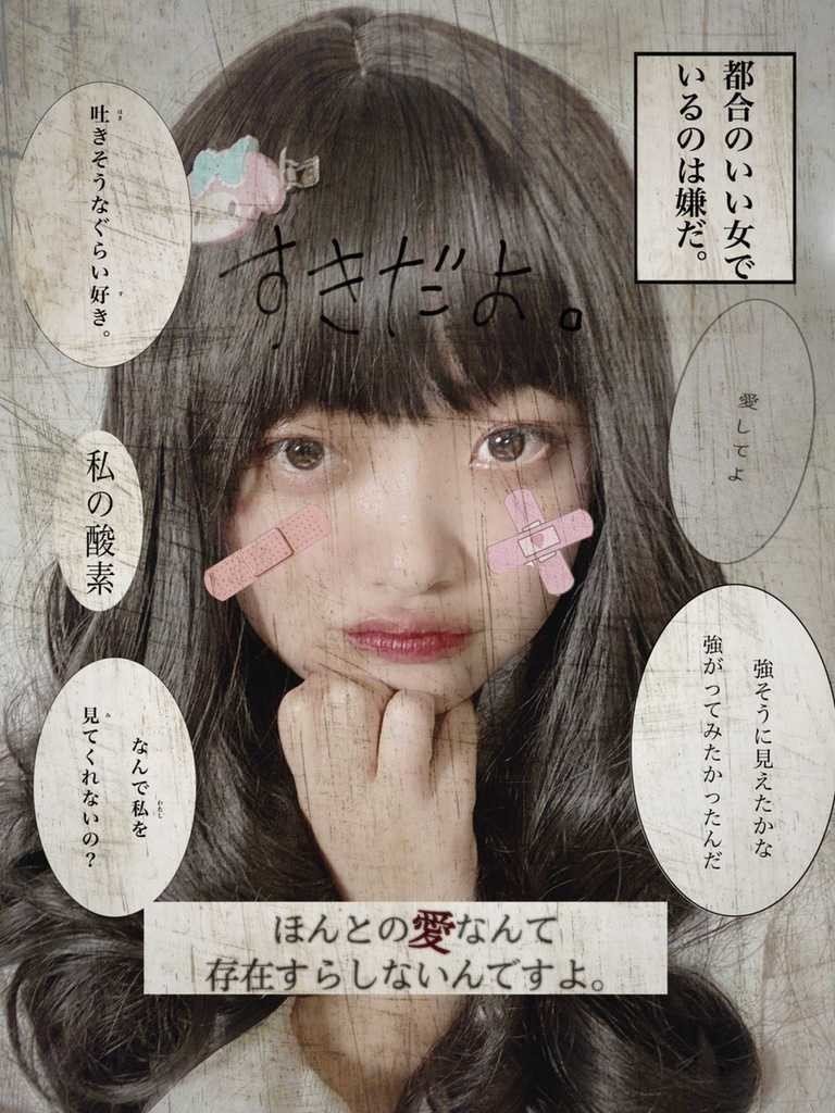 病み加工 を施した投稿 Yu Maruyama Note