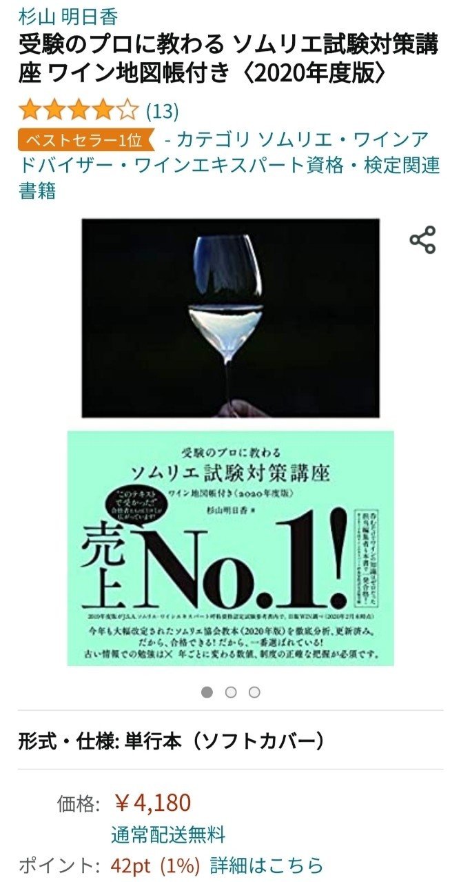 ソムリエ ワインエキスパート試験対策 テキストはこれだけ 一冊で合格 きゃろん ソムリエ Note