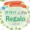 福島・郡山市片付け、遺品整理、事件現場特殊清掃のプロ株式会社Regalo（レガーロ）