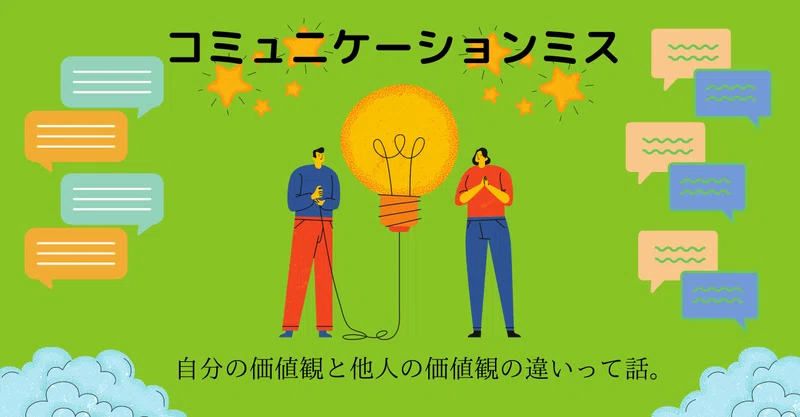 仕事関係における価値観の違い①｜ストレス根源解消：齋藤れいこ｜note