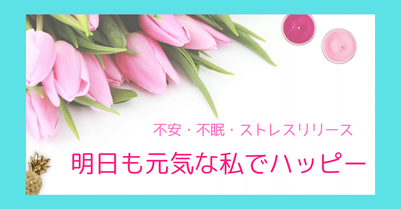 コーピング手法と香りの相乗効果について ストレス根源解消 齋藤れいこ Note