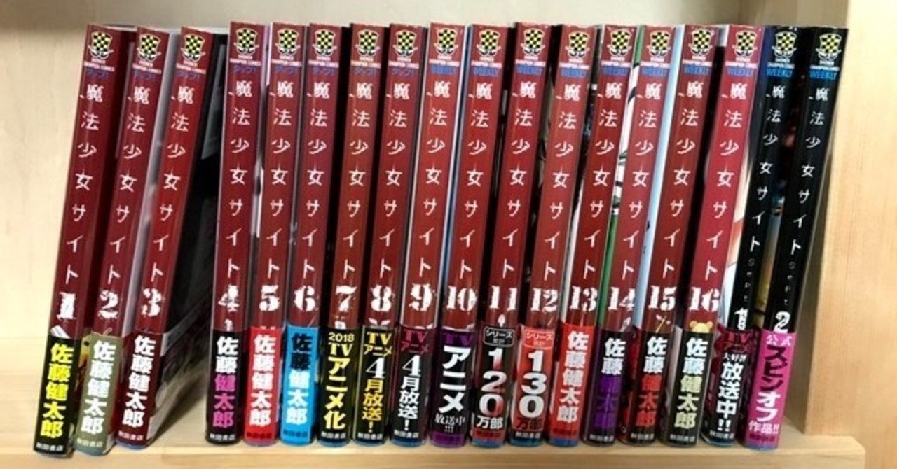 不幸だね 不幸だね なぜ少女たちは 魔法少女 になったのか 生きていても仕方がない世の中を守ることは 魔法少女にとっては幸せなのか 不幸なのか 真昂 風 Note