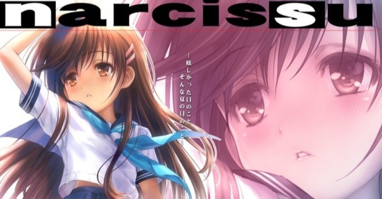 死ぬために生きる（Narcissu -ナルキッソス-感想）｜poeenn