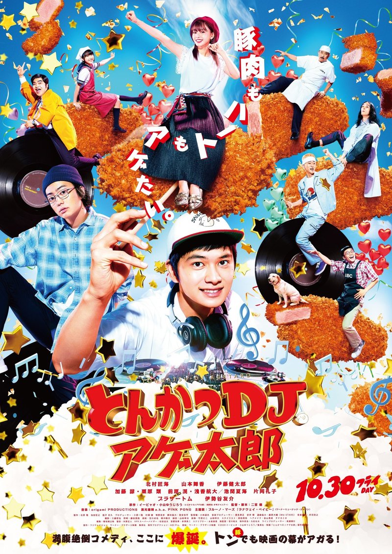 Chelmicoが映画 とんかつdjアゲ太郎 を原作者と一緒に観に行ってきたよ Tv Bros テレビブロス Note