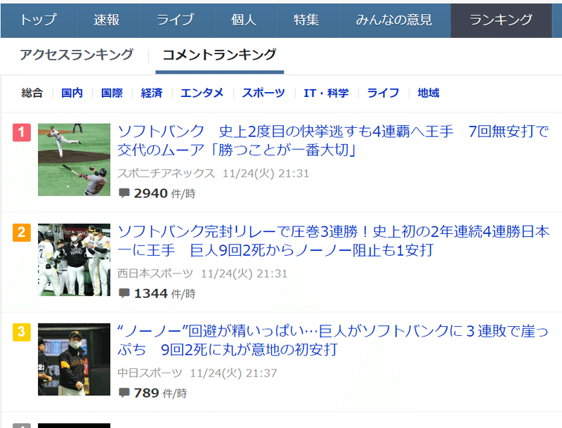 ヤフコメは ブロックしておいて良かった ナバター Note