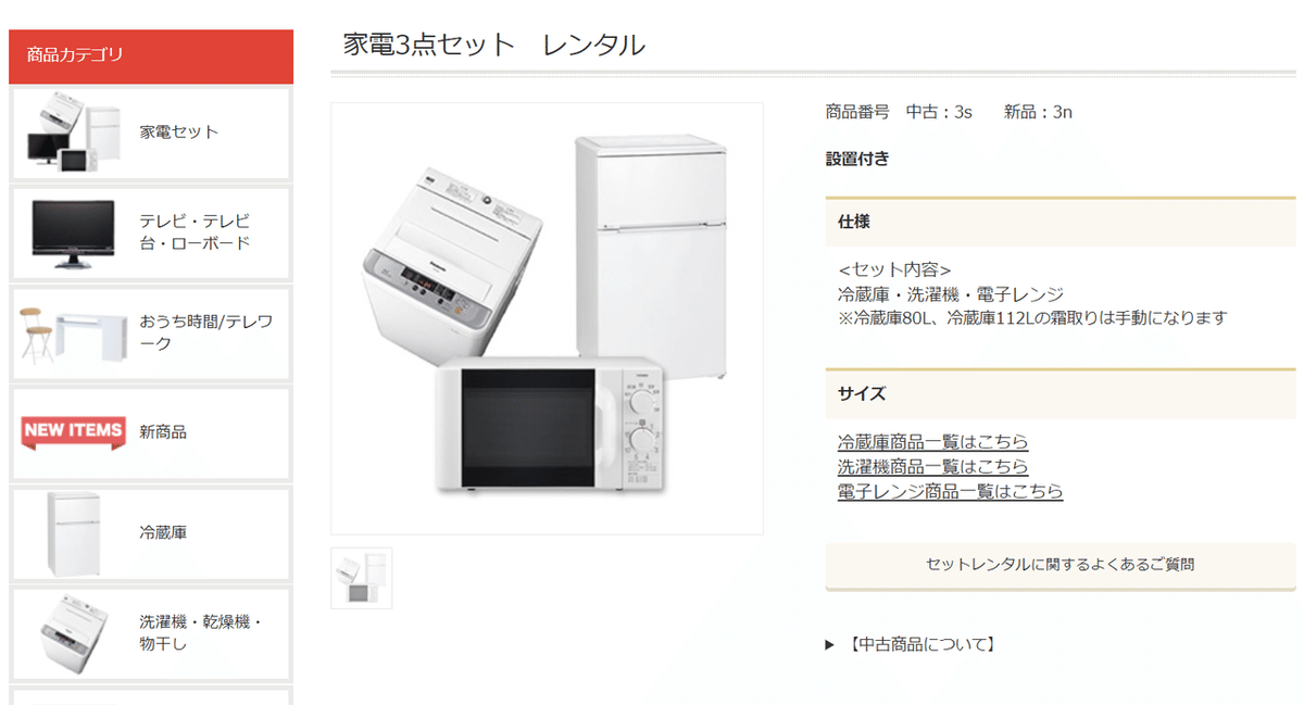 シンプルなのでどんなお部屋にも似合う！そんな家電を安く買いませんか？【配送・保証無料】 RENTALINK | 急な引っ越しや新生活に向けての お悩みを全て解決