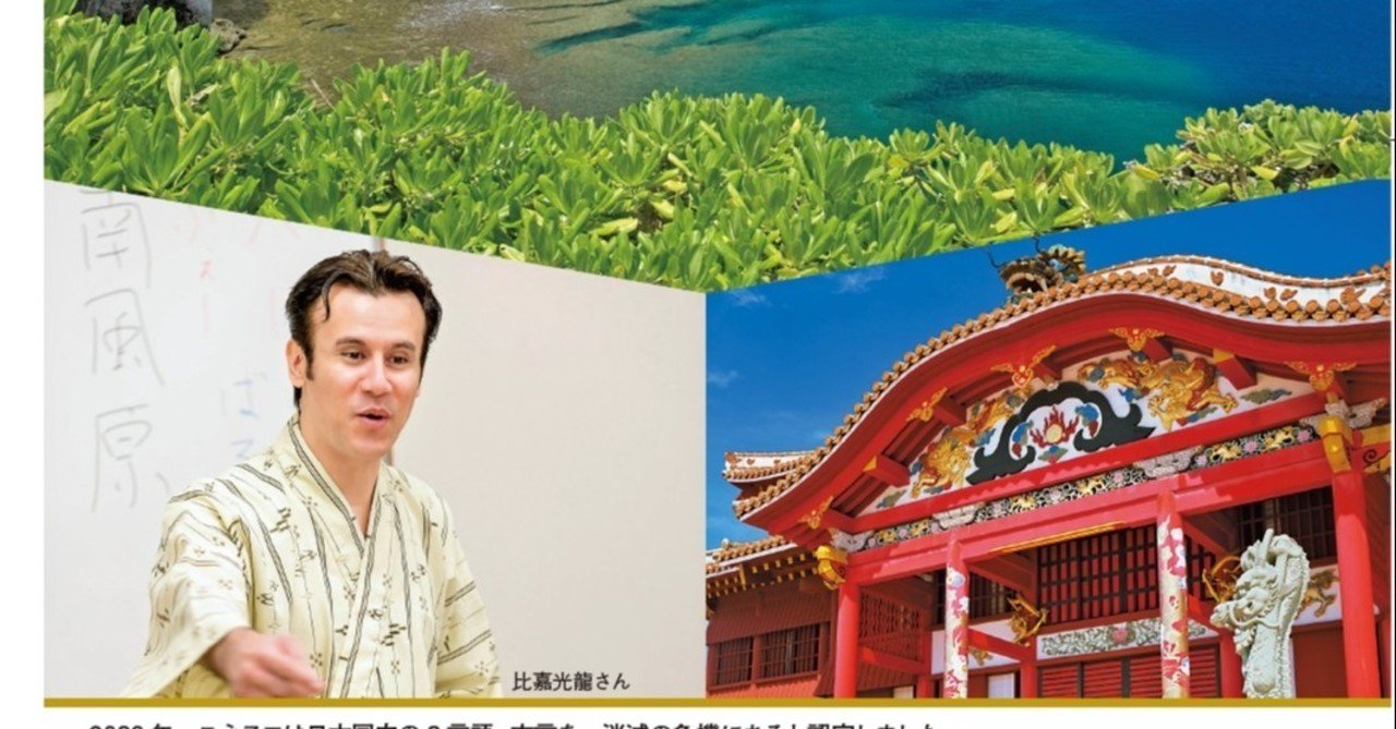 比嘉光龍(ふぃじゃ ばいろん)は教科書に掲載されています#20