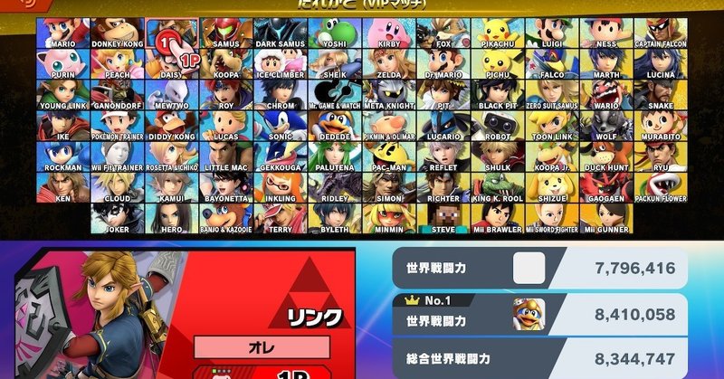 非vipには が足りなかった 全キャラvip行ったからこそ分かったvipに行く方法 スマブラsp オレ Note