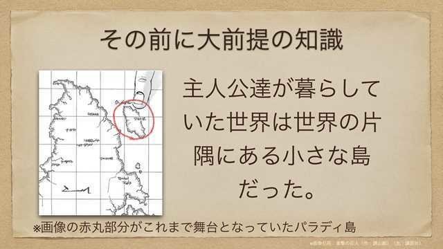アニメ進撃の巨人finalseasonを100倍楽しむための基礎知識 サンポ エンタメ考察 解説系サラリーマン Note アニメ進撃の巨人finalseasonを100倍楽しむための基礎知識 サンポ エンタメ考察 解説系サラリーマン Note