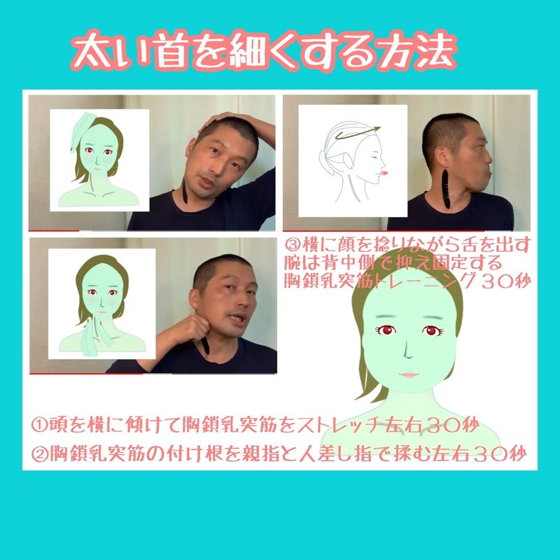 太い首を細く引き締める方法 胸鎖乳突筋トレーニング お顔の整体師 戸塚哲春 Note