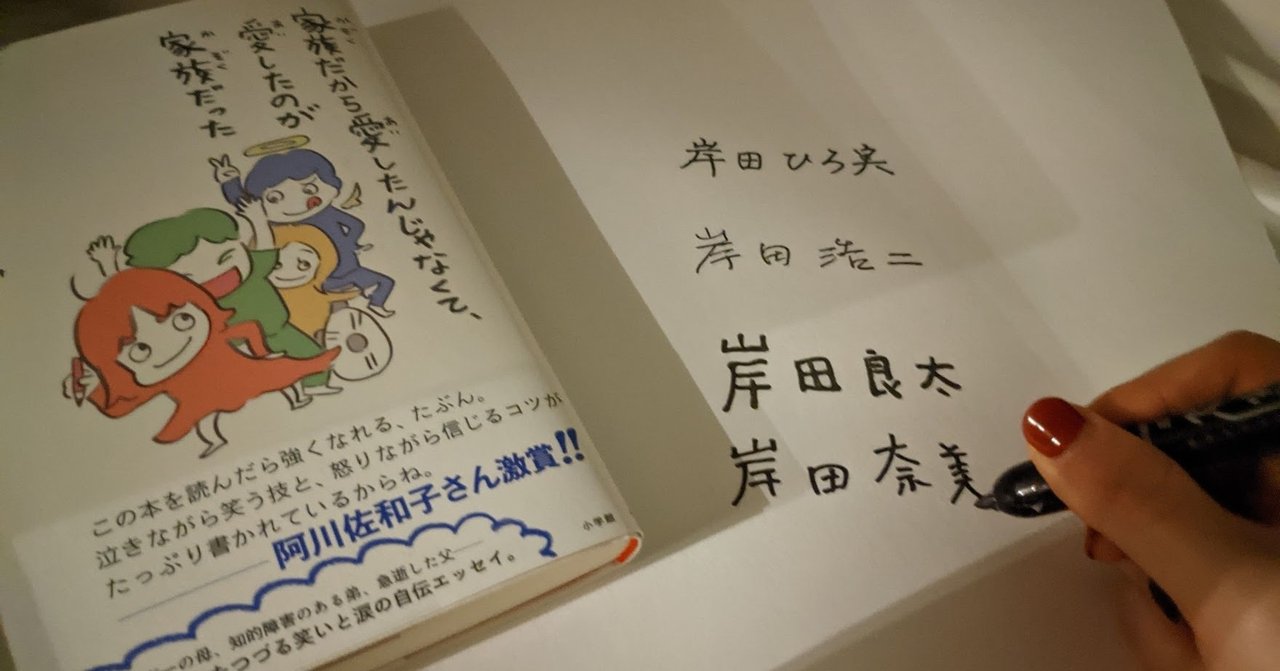 死んだ父が 文字だけ生き返った 岸田 奈美