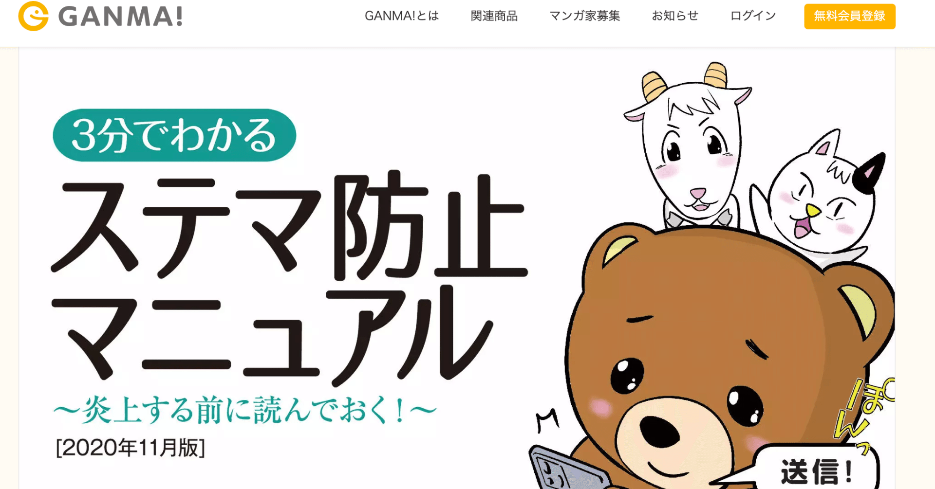 3分でわかるステマ防止マニュアル というマンガが公開されたそうです 徳力基彦 Tokuriki Note 3分でわかるステマ防止マニュアル というマンガが公開されたそうです 徳力基彦 Tokuriki Note