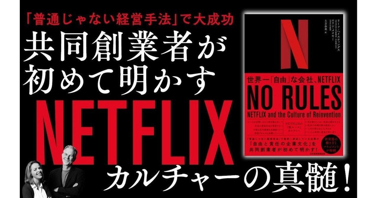 目次】NO RULES（ノー・ルールズ） 世界一「自由」な会社