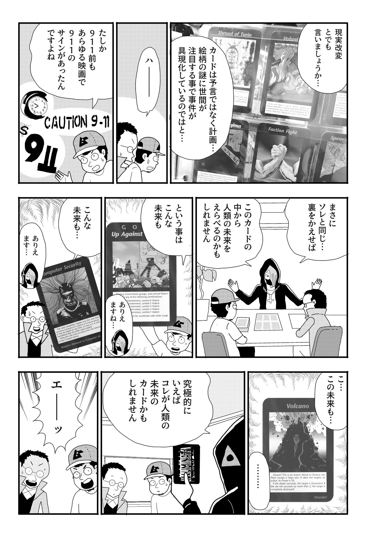 イルミナティカード ボルケーノ イルミナティカード Volcano 火山 - メルカリ