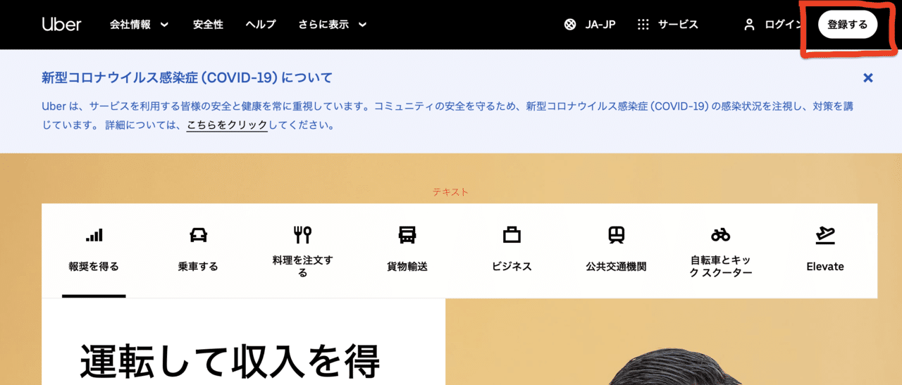 UberEats配達アプリの登録方法｜e-taka｜note