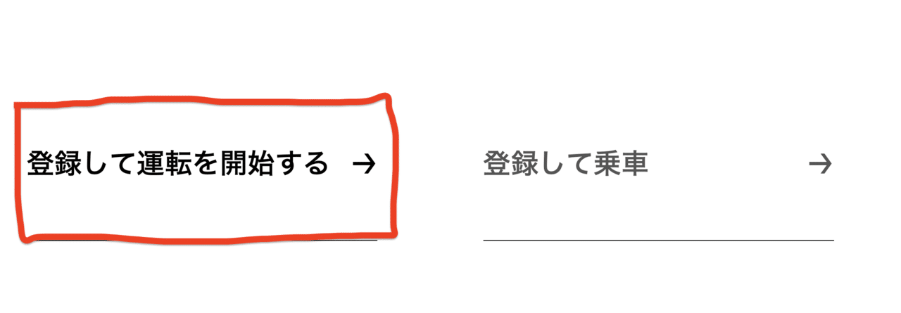UberEats配達アプリの登録方法｜e-taka｜note