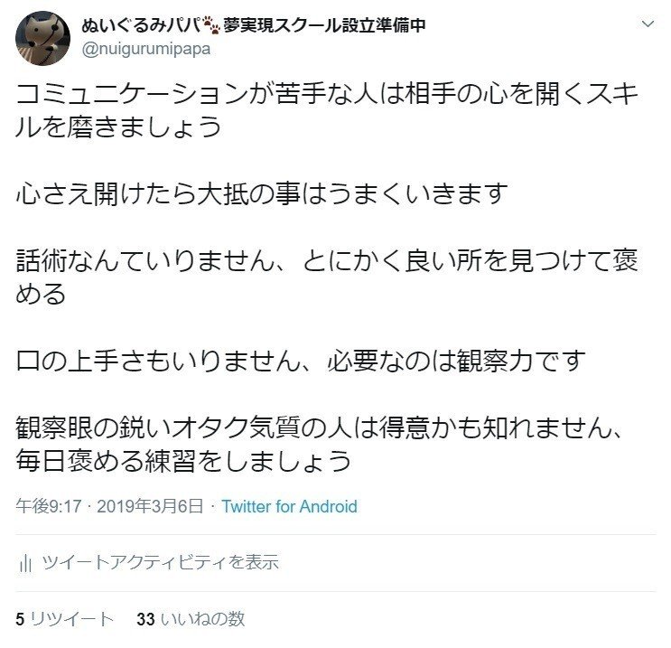 コミュニケーションスキルは話術のうまさでなく心をくみ取る技術 ぬいぐるみパパのツイート解説 ２９２ ぬいぐるみパパ Note