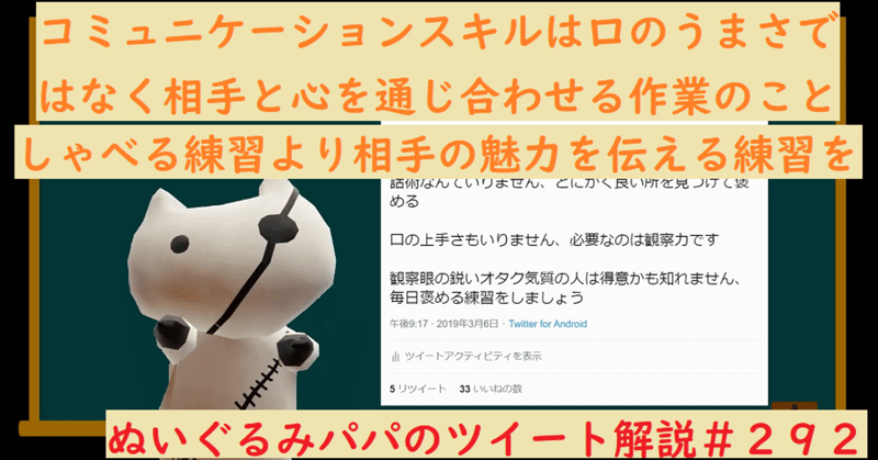 コミュニケーションスキルは話術のうまさでなく心をくみ取る技術 ぬいぐるみパパのツイート解説 ２９２ ぬいぐるみパパ Note