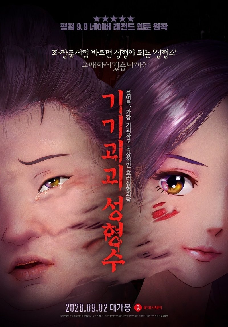 韓国のホラーアニメ映画 Beautywater の感想 韓国的な戦略が見える一本 ネジムラ アニメ映画ライター Note