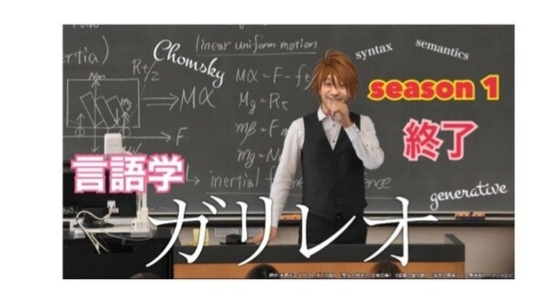言語学版 ガリレオ Ch 10 言語学 ガリレオ Note 言語学版 ガリレオ Ch 10 言語学 ガリレオ Note