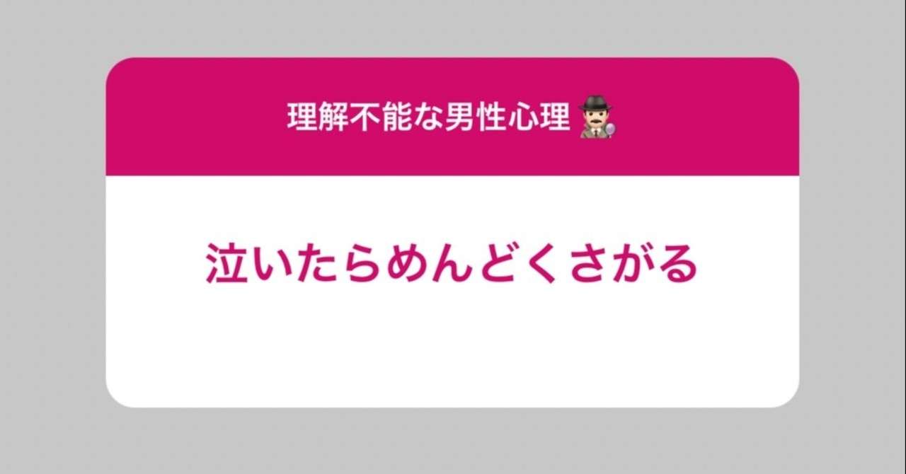 謎の男性心理 女性の涙をめんどくさいと思ってる Ayuno Note