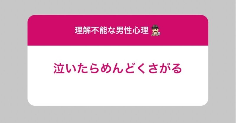 謎の男性心理 女性の涙をめんどくさいと思ってる Ayuno 自分らしく魅力的になるアドバイス Note