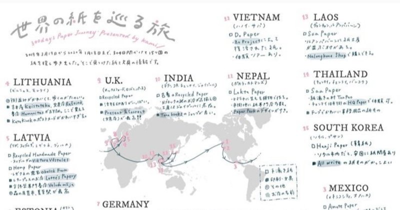 紙が好きすぎて世界一周した303日間、本にして出版できるか？