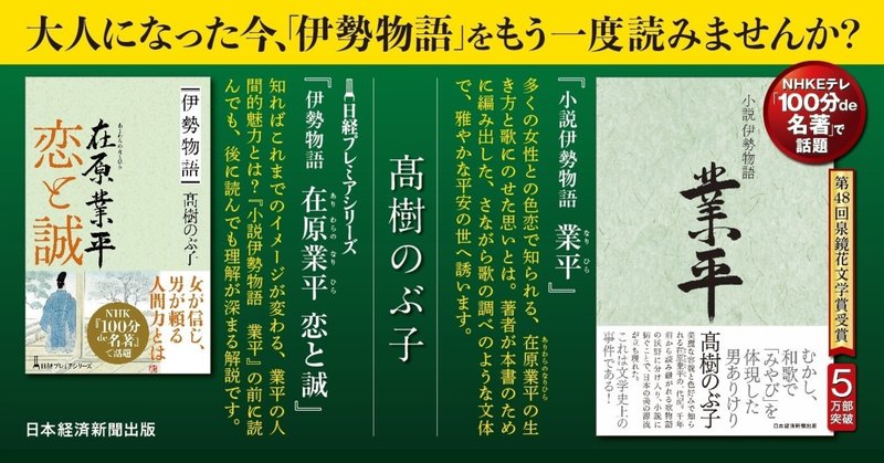 蛍 小説伊勢物語 業平 日経の本 Note