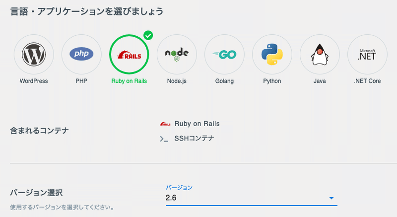 マネージドクラウドでrails 6のアプリケーションを運用しよう 第1回 Rails 6のアプリケーションをデプロイする ロリポップ マネージドクラウド Note