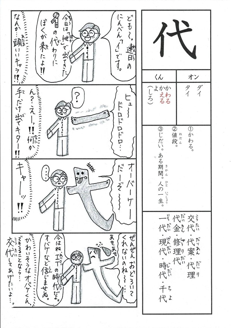 漢字四コマ漫画 小3の漢字 代 はこう覚えようの巻 Sun Sunny D01 Note 漢字四コマ漫画 小3の漢字 代 はこう覚えようの巻 Sun Sunny D01 Note