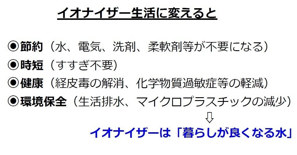 イオナイザー生活に変えると