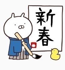 うさまる 新春スタンプ Meitoku Note