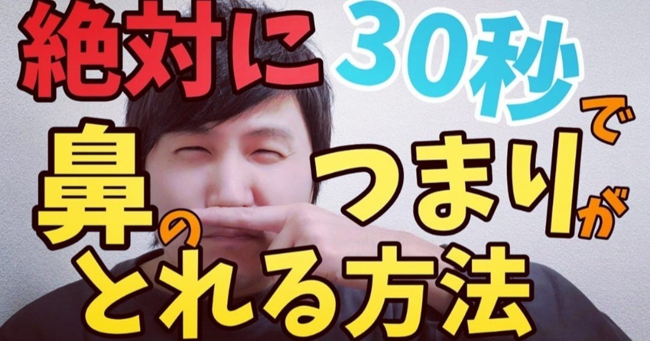 鼻 詰まり 直す