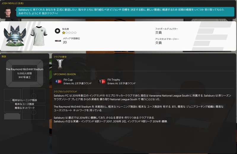 Fm2021 ソールズベリーfc 0 りっつ Note