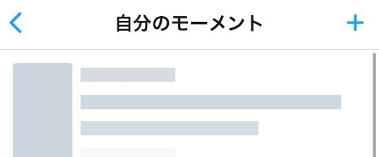 ライターやイラストレーター メディアはtwitterのモーメント機能を活用すべき 三川 夏代 Note