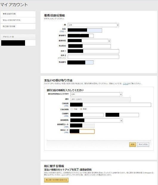 支払い受け取り