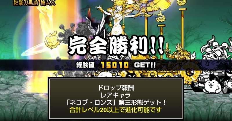 ダークネスヘブン 絶 ダークネスヘブン勝利 ネコクール Note ダークネスヘブン 絶 ダークネスヘブン勝利 ネコクール Note