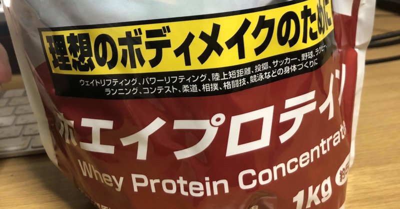 激安プロテインをドンキで買ってみた しゃんほっ Note