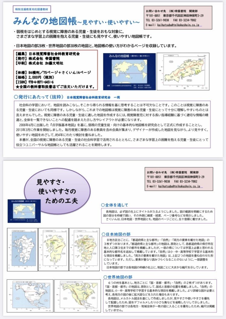 書籍紹介 みんなの地図帳 見やすい 使いやすい メガネくん 盲学校 特別支援学校からの発信 Note