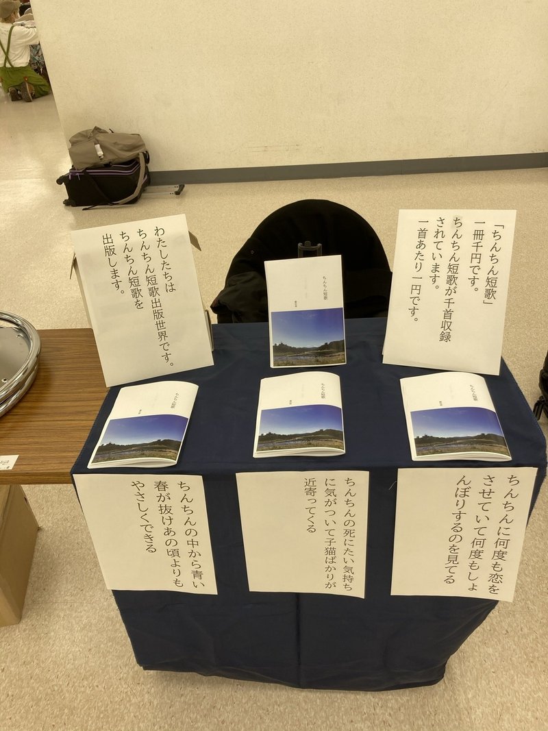 ちんちん短歌ノートを始めたいと思う ちんちん短歌出版世界 藤田なめし描 Note