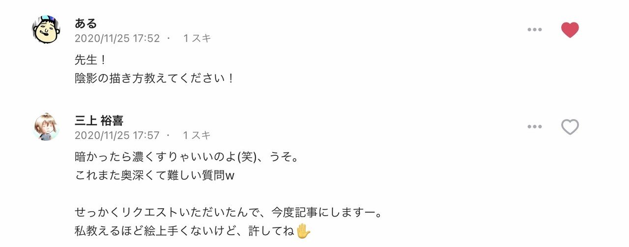 お絵かきにおける光と影の豆知識 三上裕喜 Note