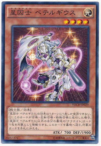 遊戯王 テラナイト 値段提示お願いします