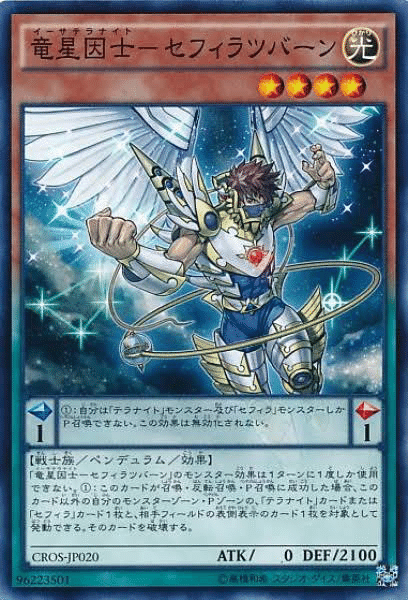 遊戯王 テラナイト 値段提示お願いします