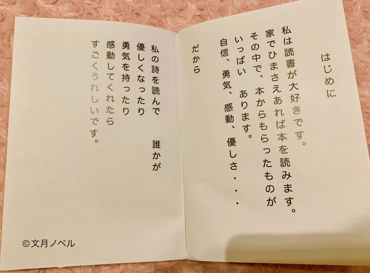 第7回 小学校の自由研究が プチ小説家のデビュー作になったおはなし 文月ノベル Note 第7回 小学校の自由研究が プチ小説家のデビュー作になったおはなし 文月ノベル Note
